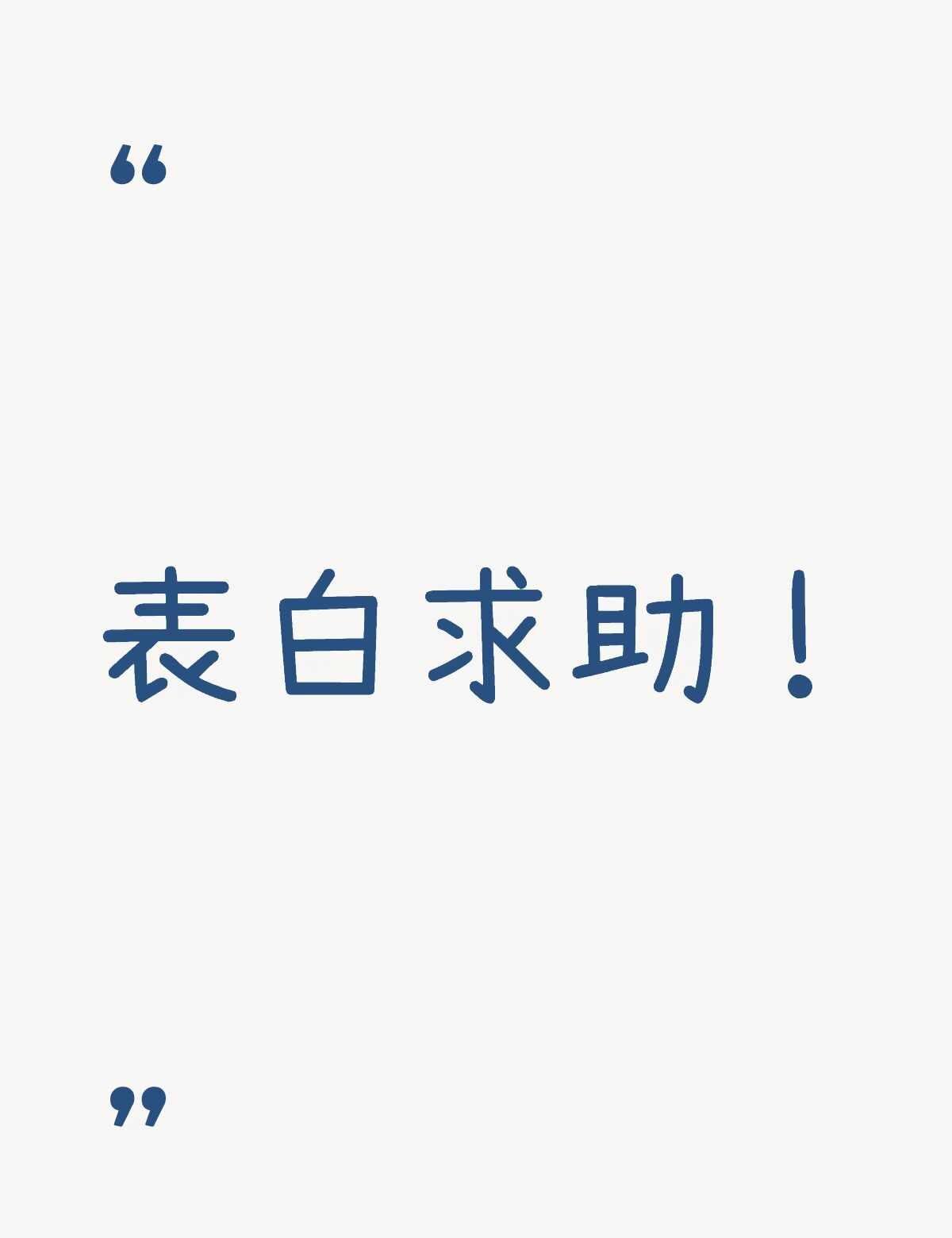 有没有男生说说表白信这么写有什么感觉！
有没有estj男生说说喜欢什么样的女生！