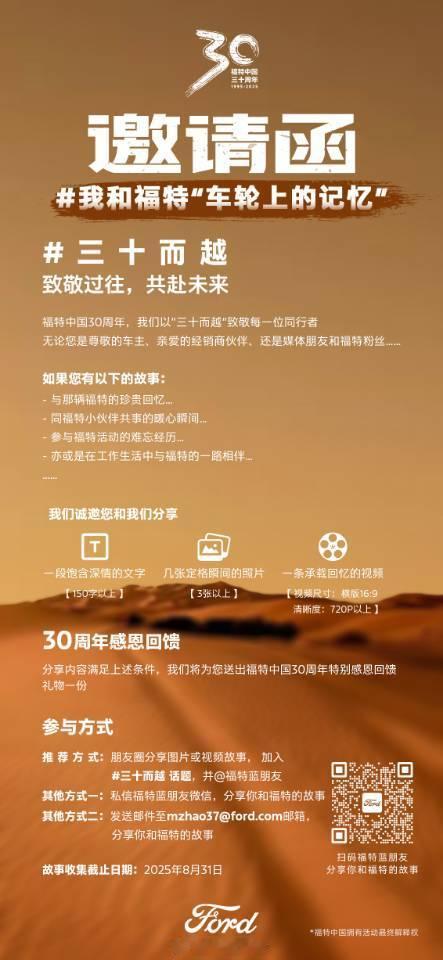 福特中国三十而越 致敬过往，共赴未来！【1995-2025 】福特中国30周年现