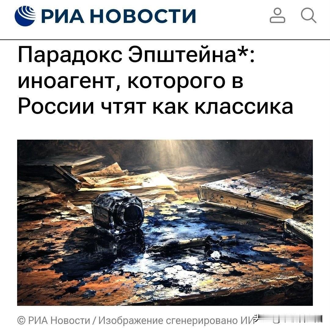 俄罗斯近日将文艺理论家米哈伊尔·爱泼斯坦列入“外国代理人”名单。与常见的“反俄博