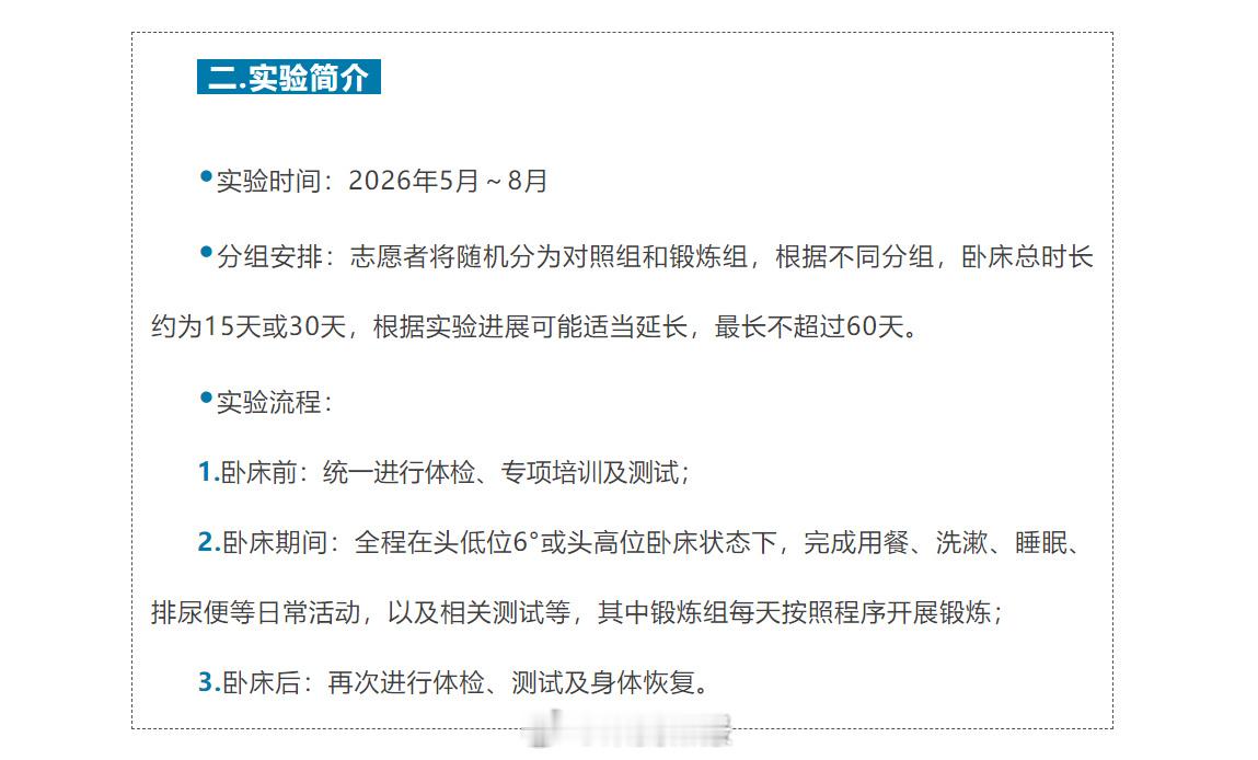 躺着支持中国航天事业的机会来了【这个挑战很大！地星三号卧床实验志愿者招募开启】这