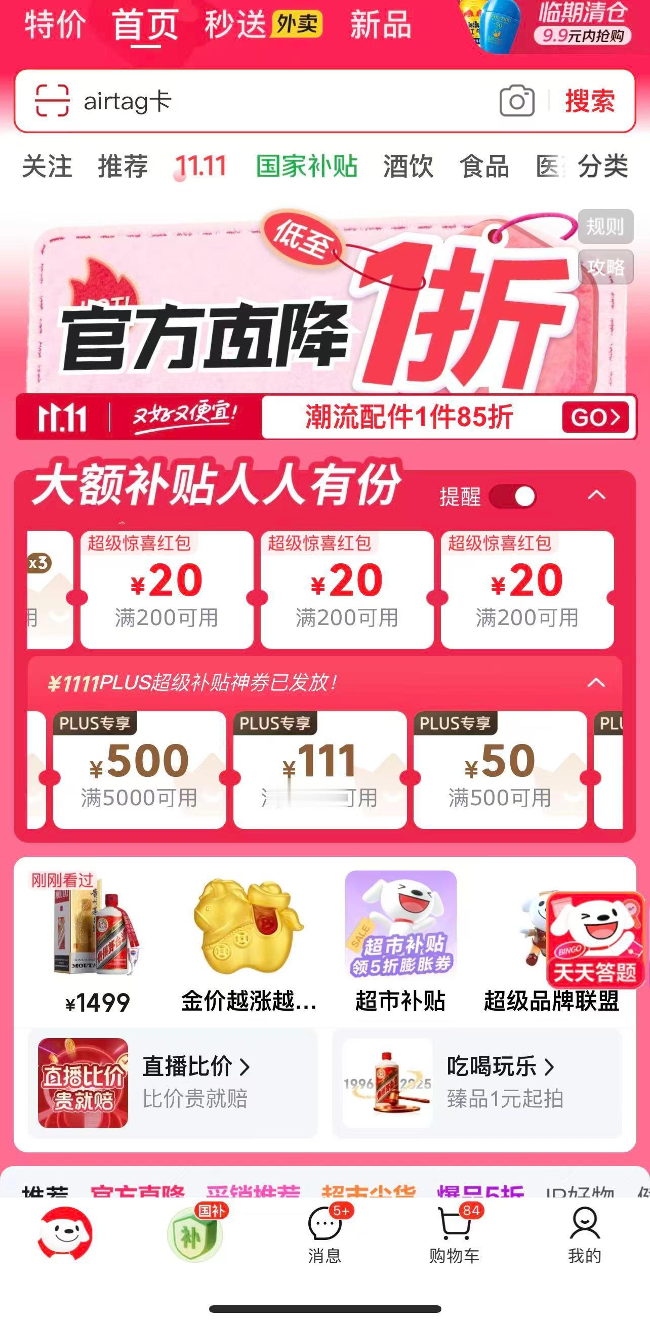 中国人的浪漫，有时候就是一桌好菜，一瓶好酒，和一群对的人！现在京东白酒88折！速