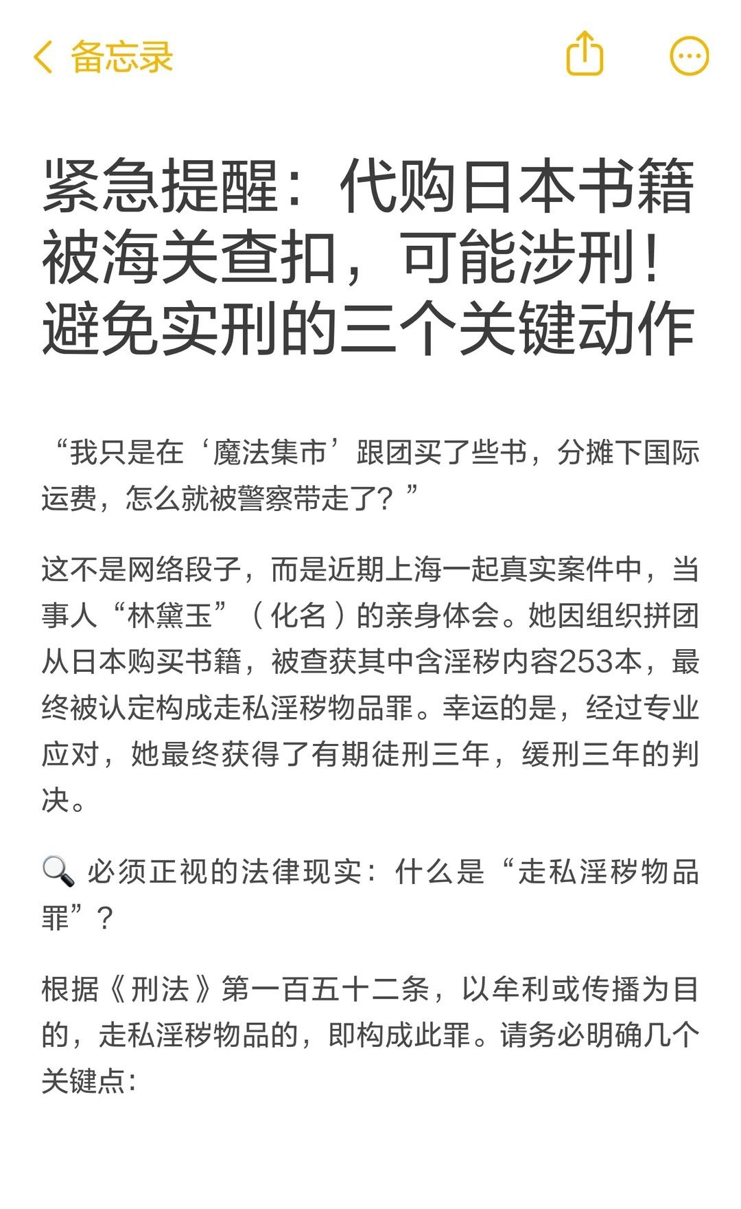 紧急提醒：代购日本书籍被海关查扣，可能涉
走私淫秽物品罪 上海刑事律师高四双 无