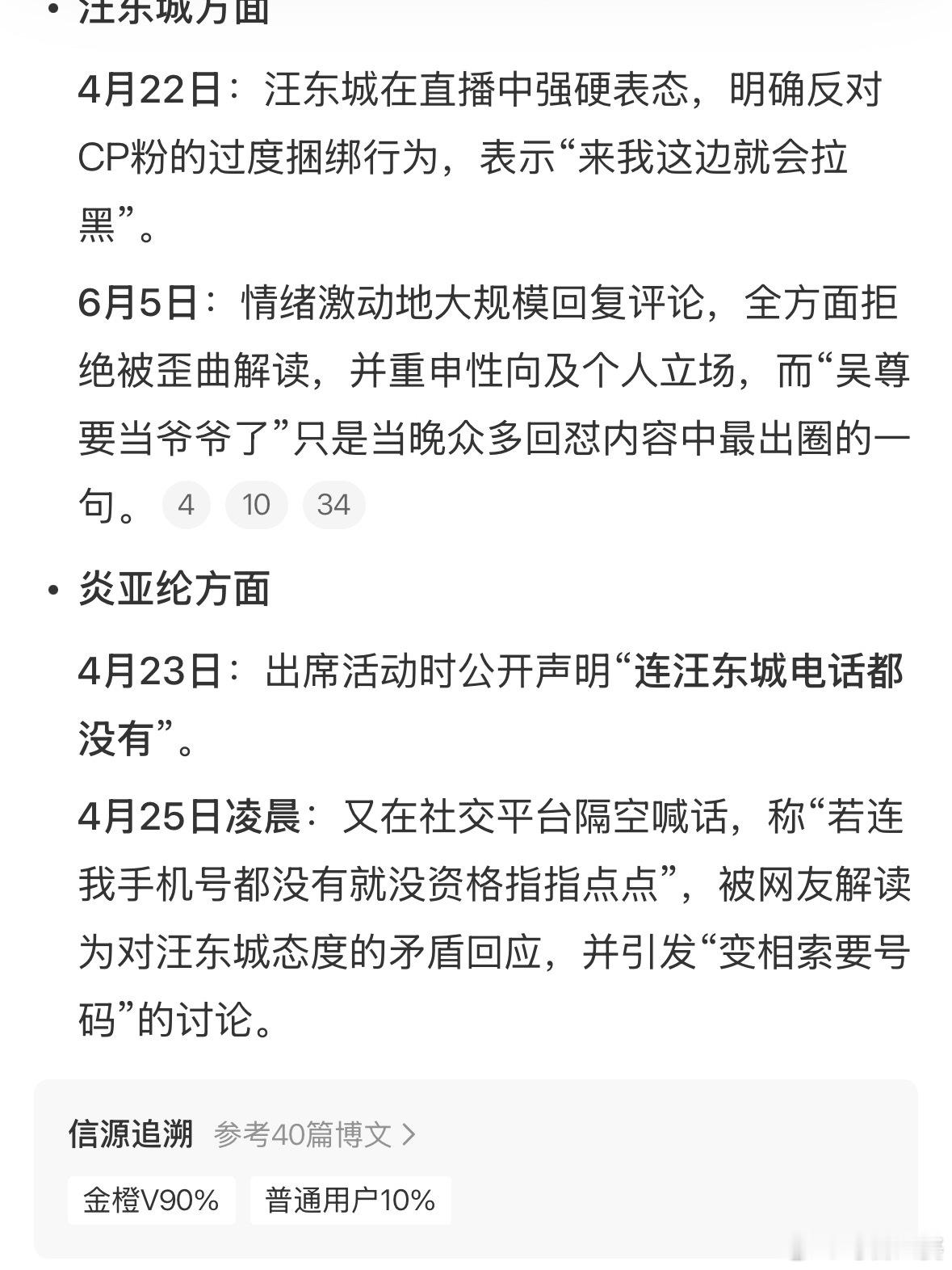 汪东城曝吴尊要当爷爷了刚看到热搜还以为吴尊家真有喜事了，赶紧去查了下Neinei