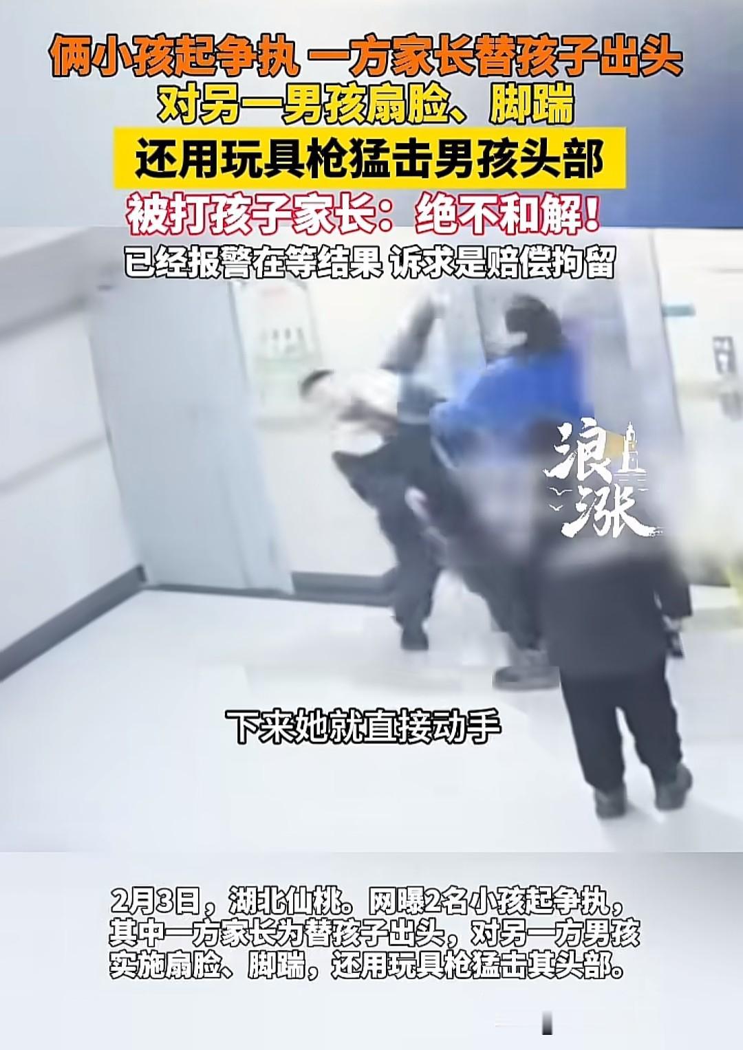 孩子打架，大人该不该替孩子出头？最近，湖北仙桃就有2名小孩起争执，一方家长为替自