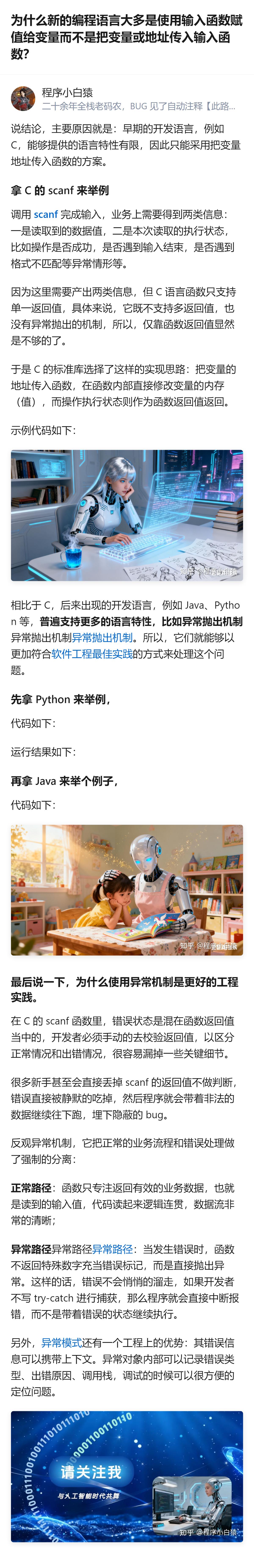 从现有信息看，早期编程语言如C因仅支持单一返回值，只能把变量地址传入输入函数，而