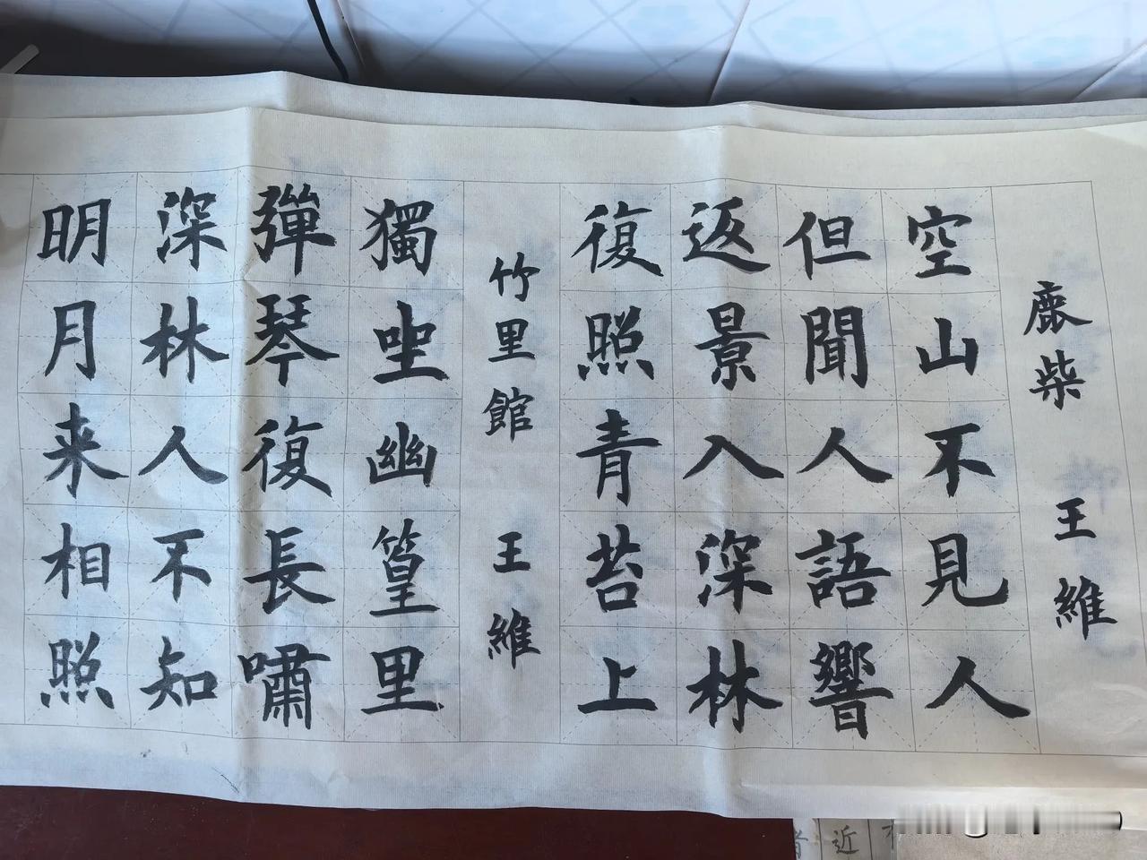 临摹是一种独特的体验，坚持就能收获灵感。

就像临摹《鹿柴》这首诗。当拿起笔，一