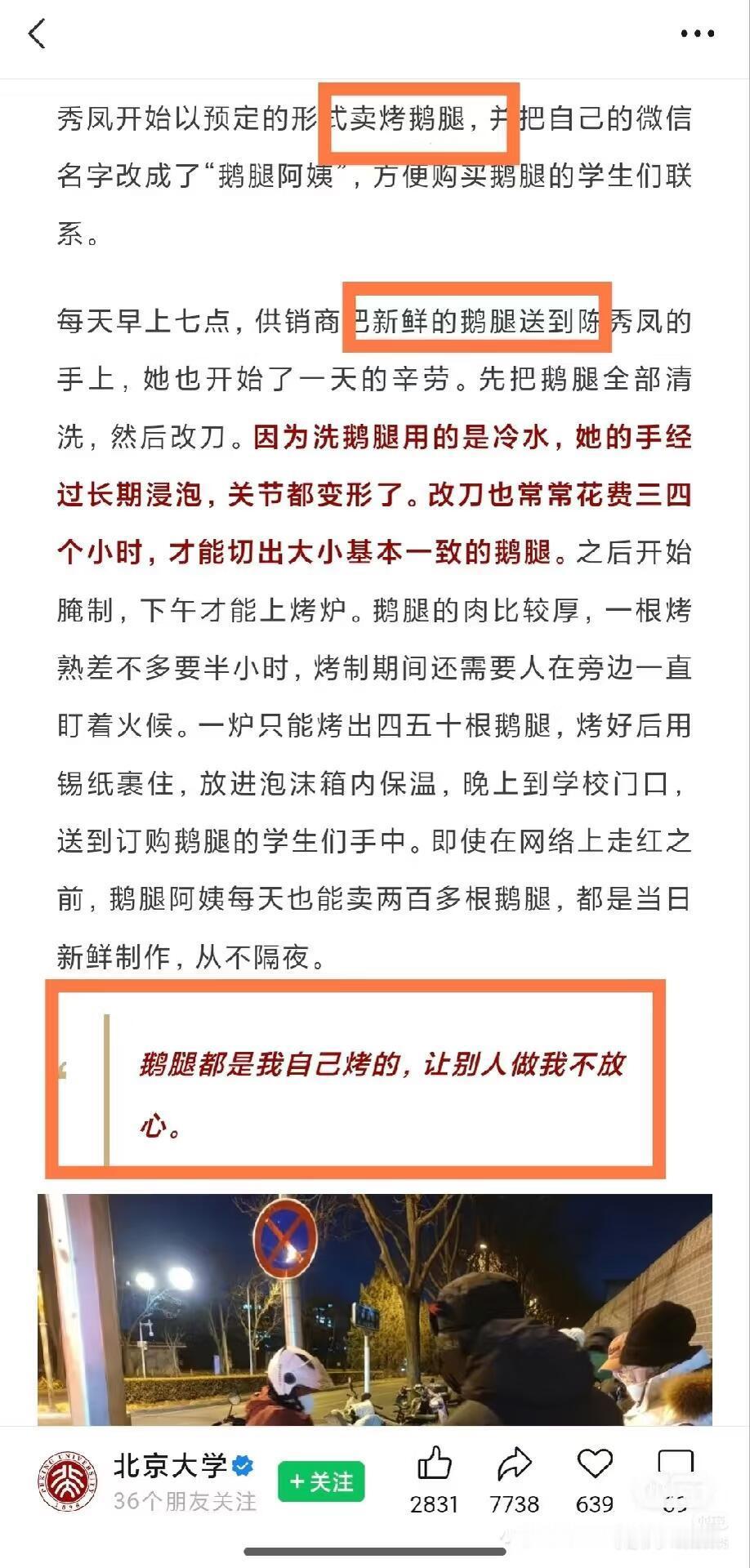 鹅腿阿姨售卖鸭腿情况通报有1说1这个图比较清晰 应该不是腐烂了的绿 就是表层的什