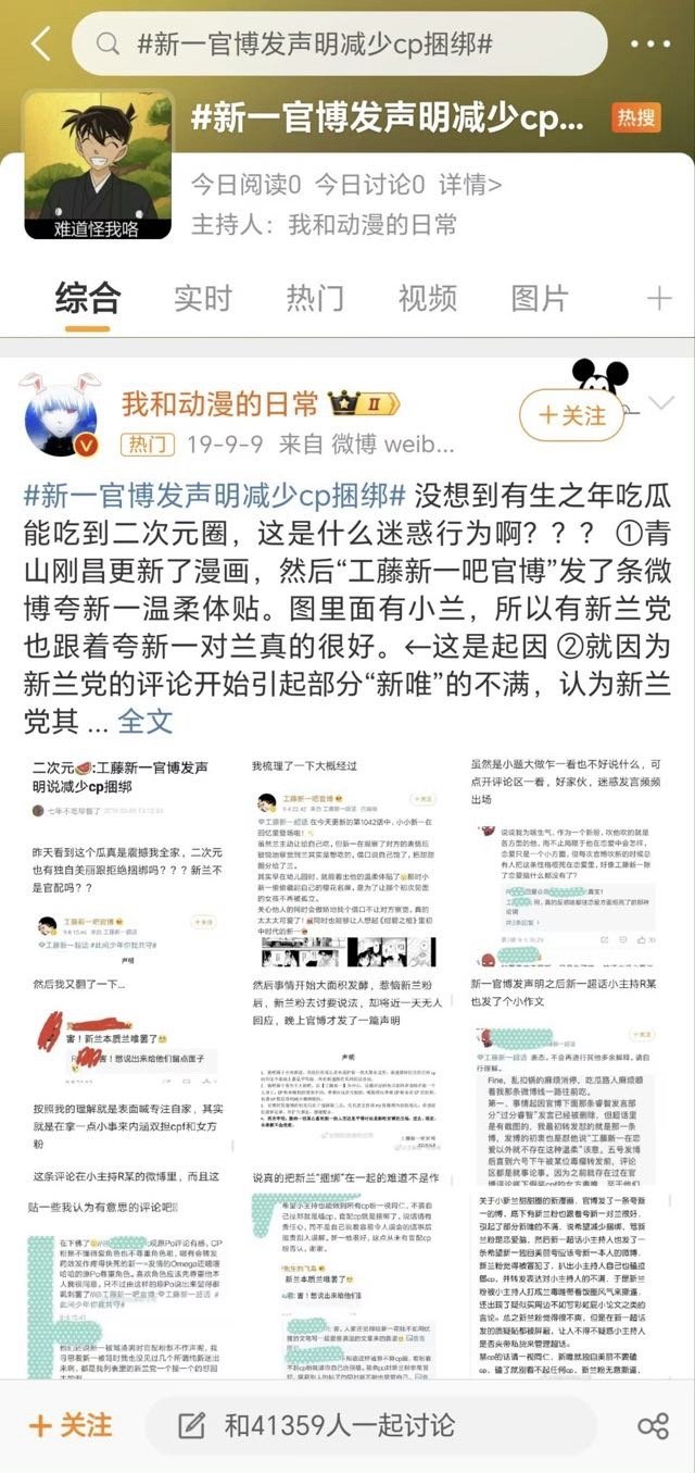 9701【这是什么迷惑行为啊？？】盘点工藤新一毒唯管理超话期间为男主贡献的唯一热