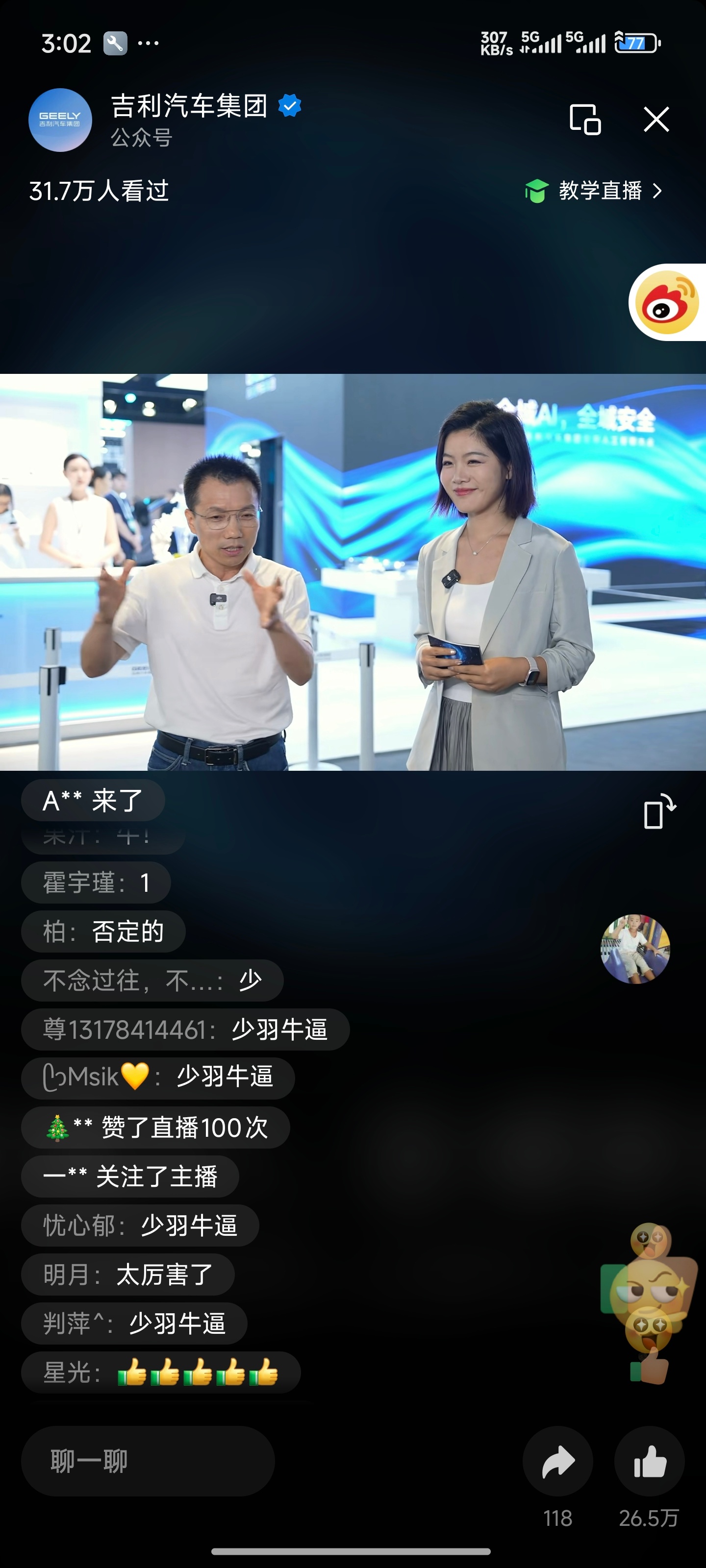全域AI，全域安全，吉利汽车集团亮相2025世界人工智能大会，牛逼，现场主持采访