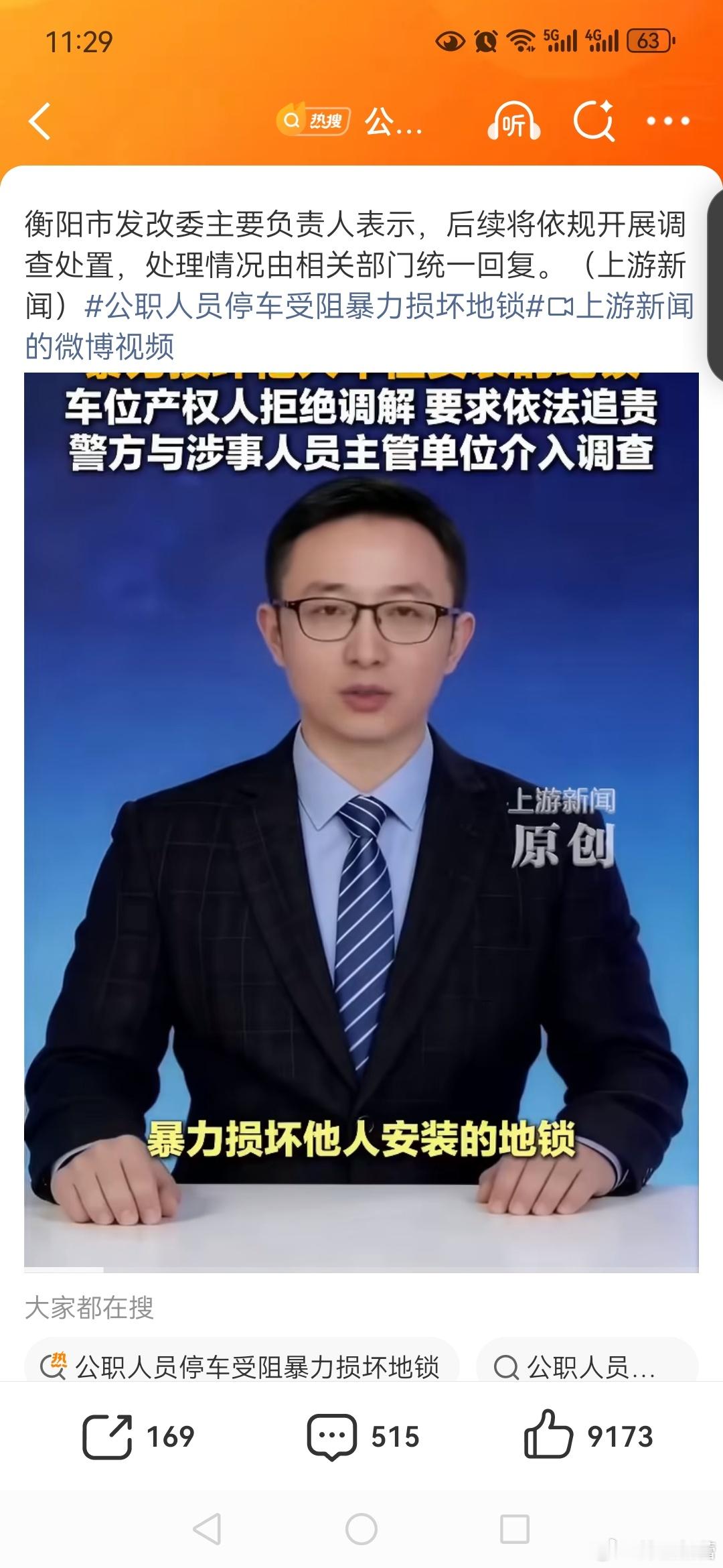 【损坏地锁公职人员称没想到闹这么大】公职人员踢歪地锁还拿铁棍被制止 公职人员现在