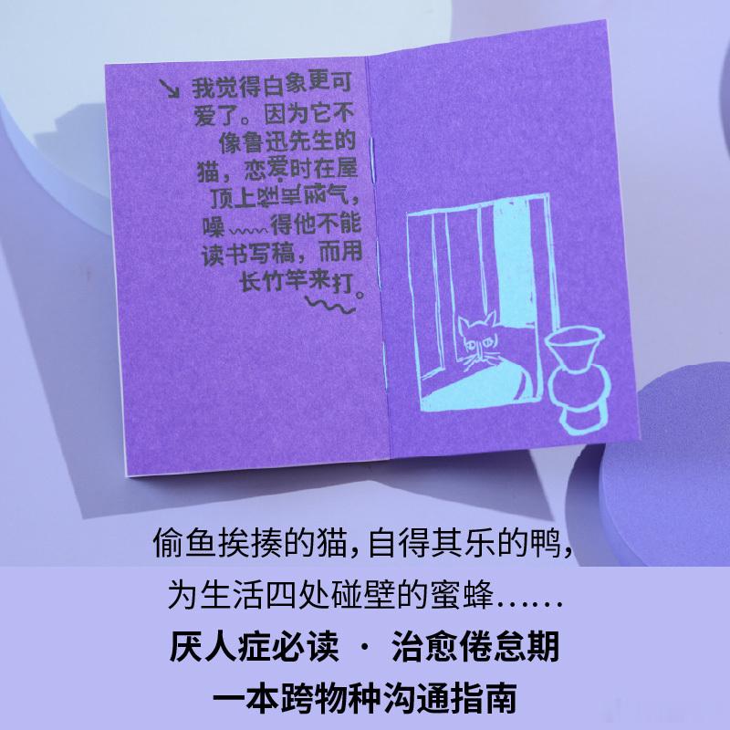 知書club 再版书丨16则丰子恺的经典散文，66幅漫画精选集 ，一部“跨物种沟
