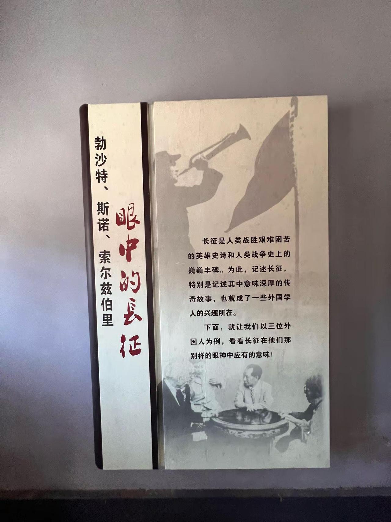 于海青：为何说西行漫记的宣传意义巨大？ 那一天，我在甘肃哈达铺的一个展览馆里看到