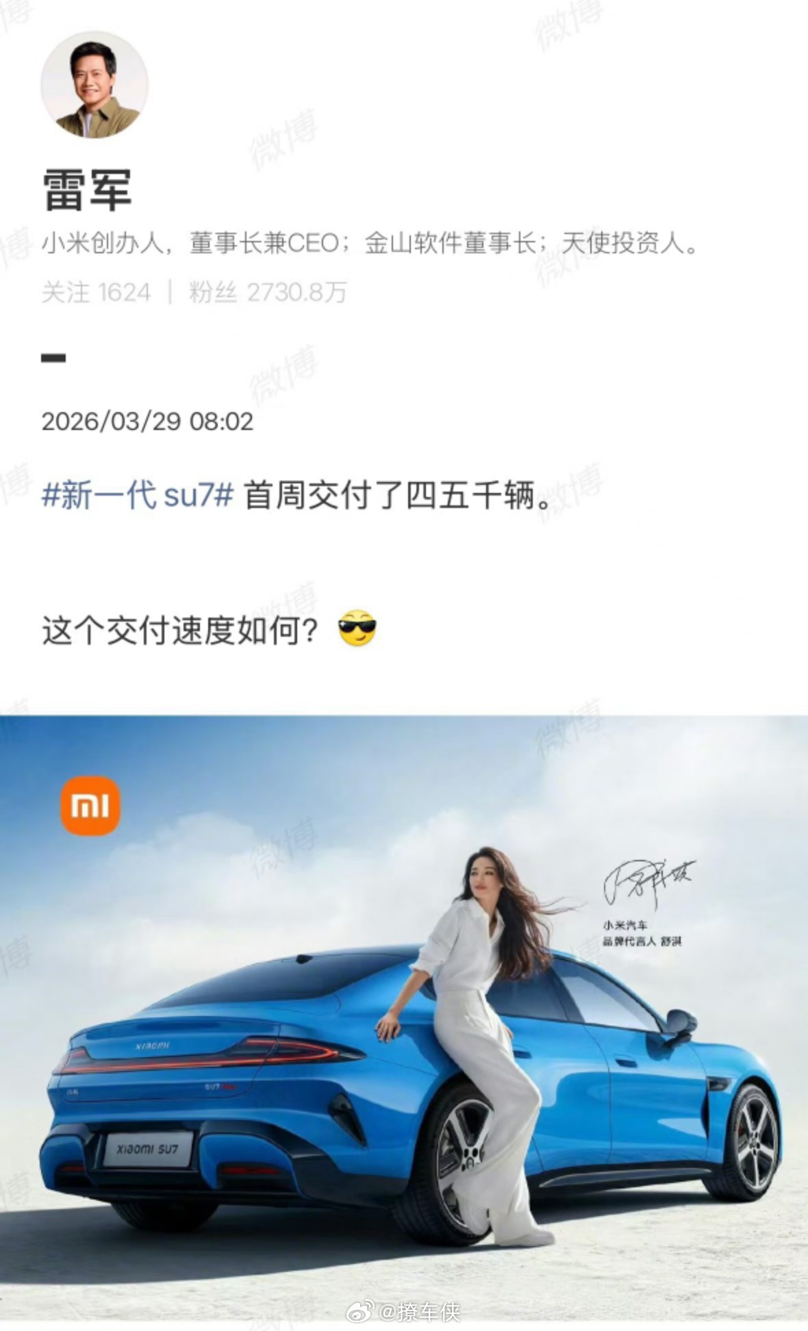 新一代su7 首周交付了四五千辆，这个交付速度还有人吐槽吗？ 