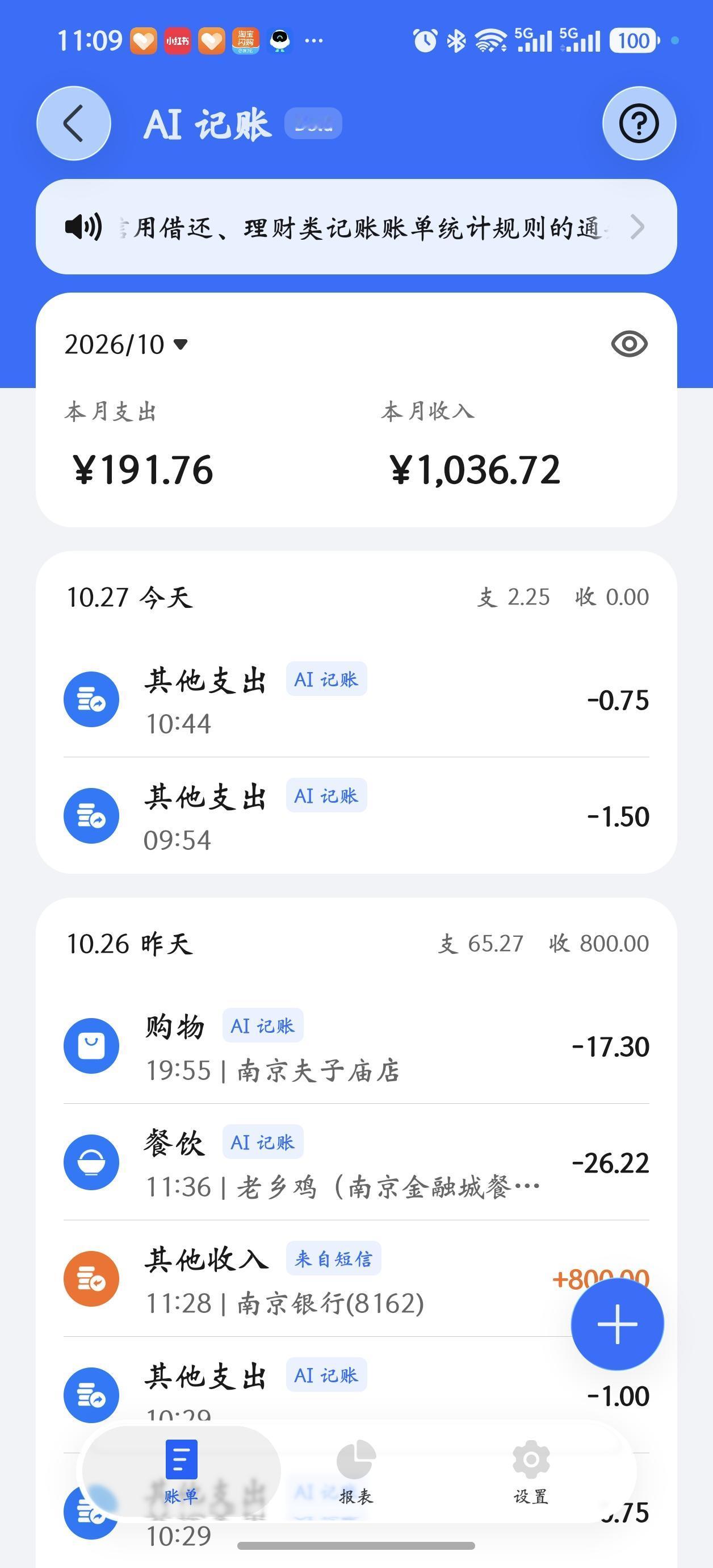荣耀MagicOS11这个记账功能还挺好用的。
每次扫码支付都可以自动记账，还会