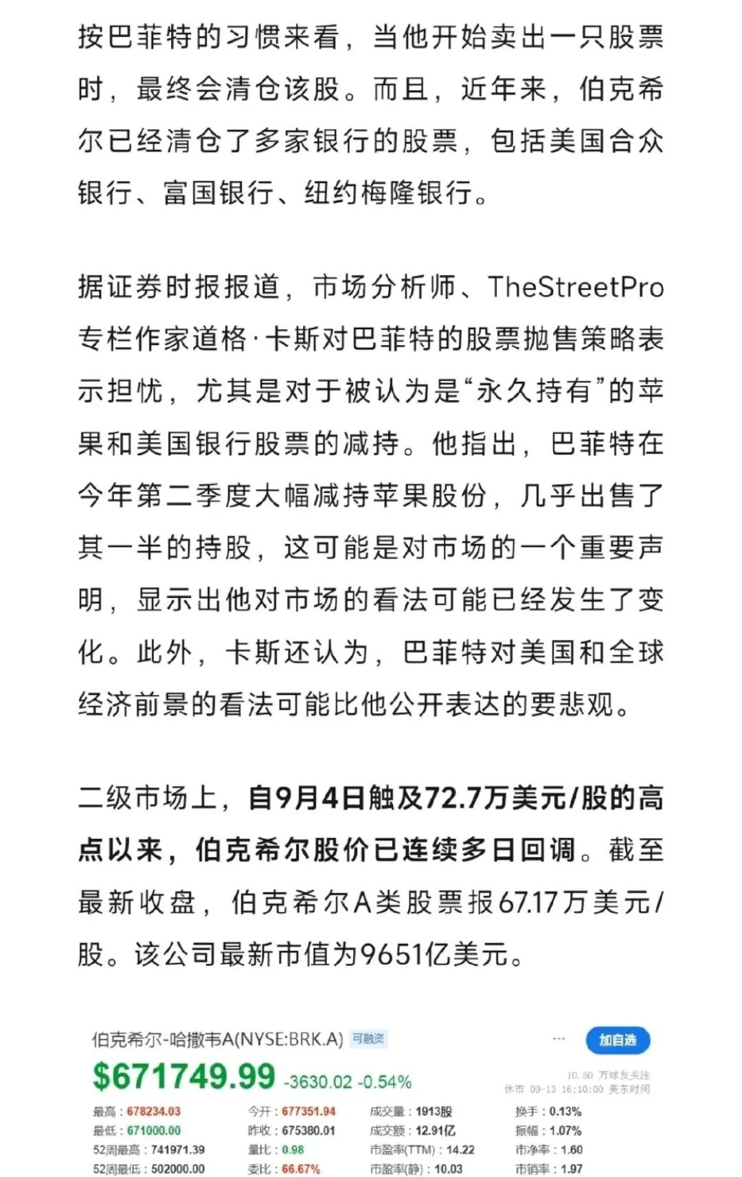巴菲特抛出银行股高科技股！
说明再过半年股灾要来了 ​​​？