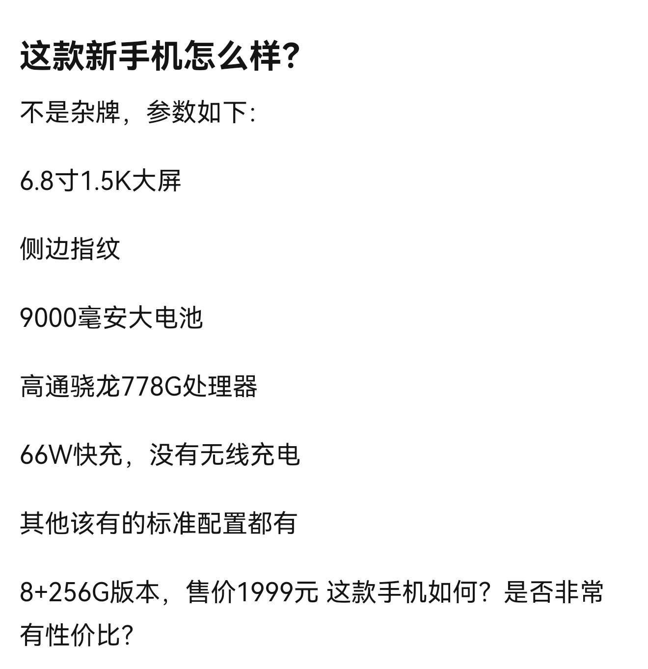 手机涨价，同样的预算配置肯定会更低。大家会妥协配置，还是妥协价格？