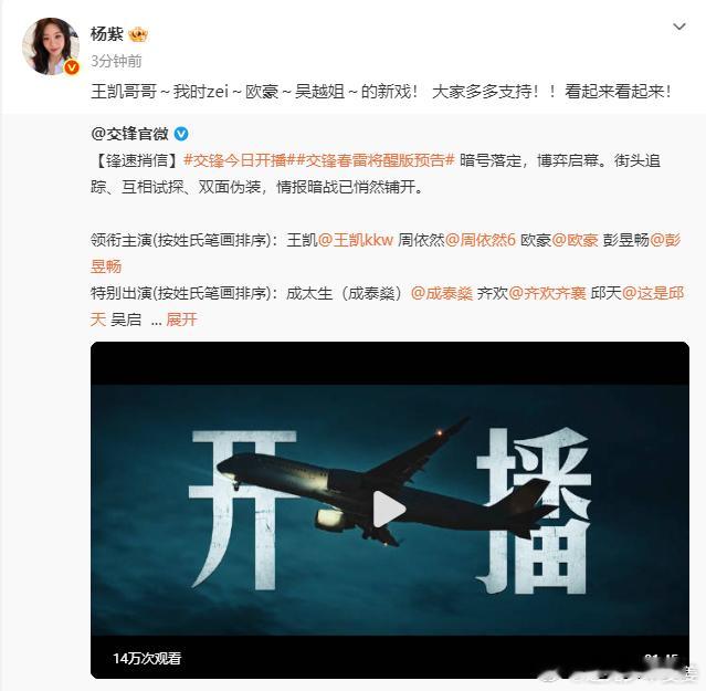 杨紫叫王凯哥哥杨紫宣传王凯新剧 杨紫叫王凯哥哥，杨紫宣传王凯新剧，两位友谊长存！