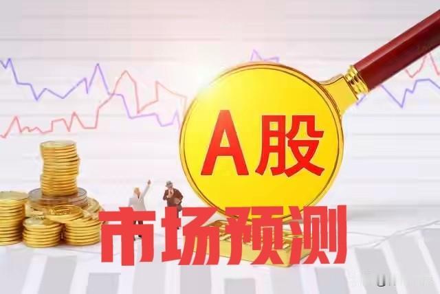 老铁们，昨天跌懵了？
别慌，今天大概率这么走！

昨天A股这碗“大面”吃得属实难