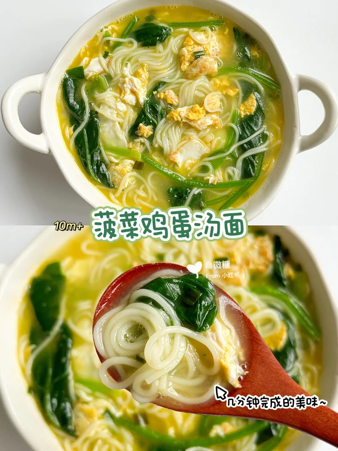 10分钟完成的菠菜鸡蛋面🍜早餐来碗暖心养胃