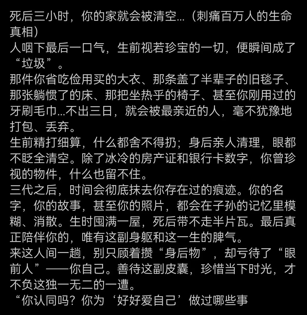 死后三小时，你的家就会被清空……人生本来就是如此啊？