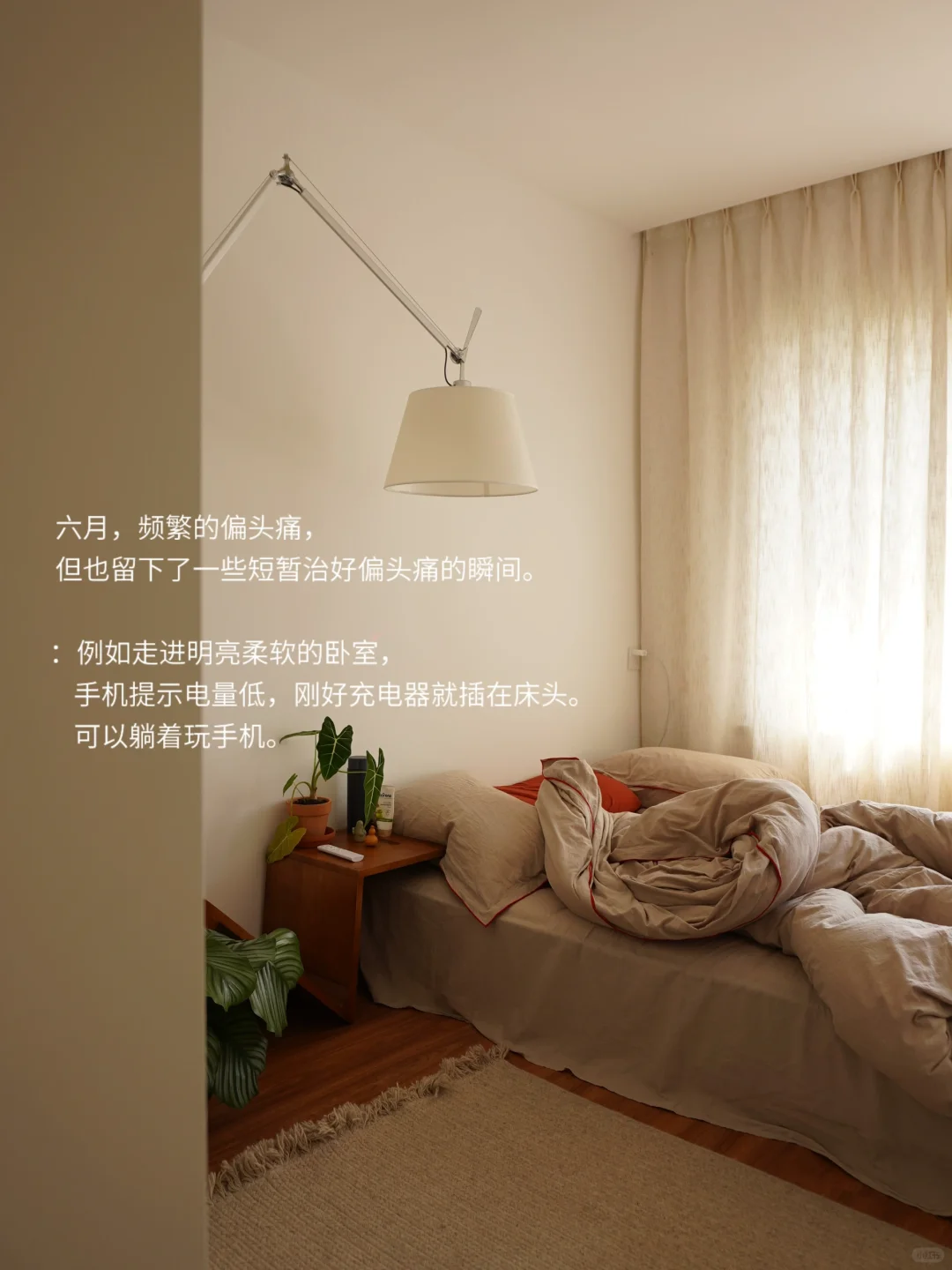 六月记：短暂治好偏头痛的八九瞬间。