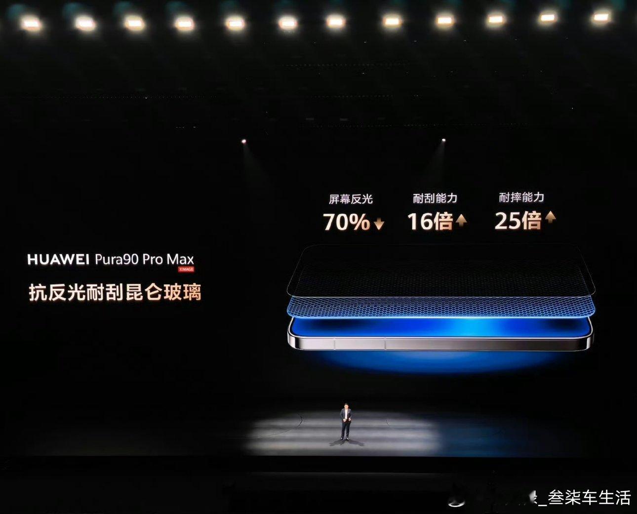 华为Pura90ProMax出厂没贴膜这个居然可以不贴膜使用，大家可以尝试一下
