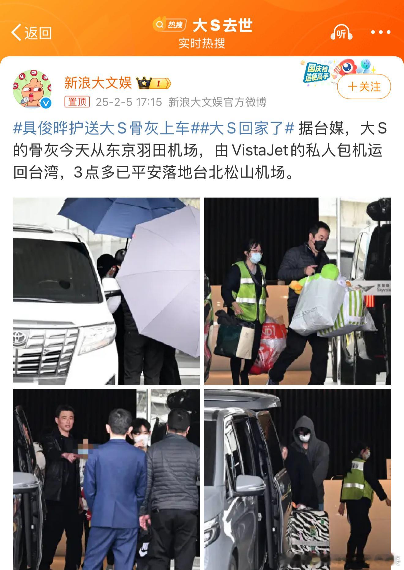 大S回家了 回家了就好，这次打了一个时间差，媒体没有扑到！好好滴办后事吧，她喜欢