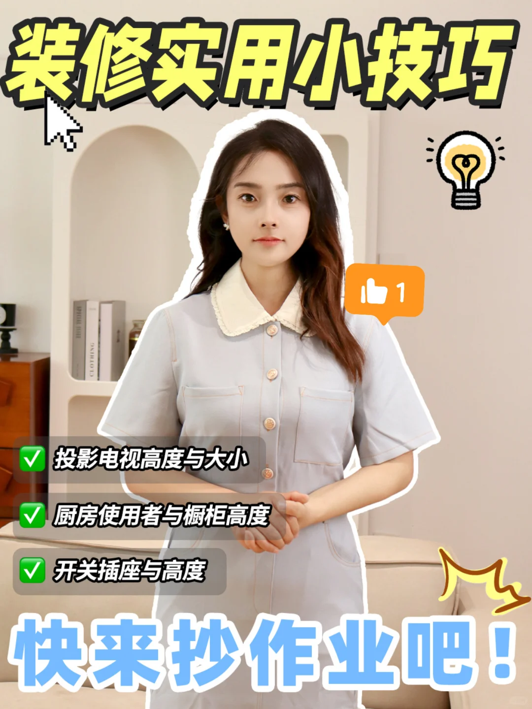 装修实用小技巧，你学会了吗？