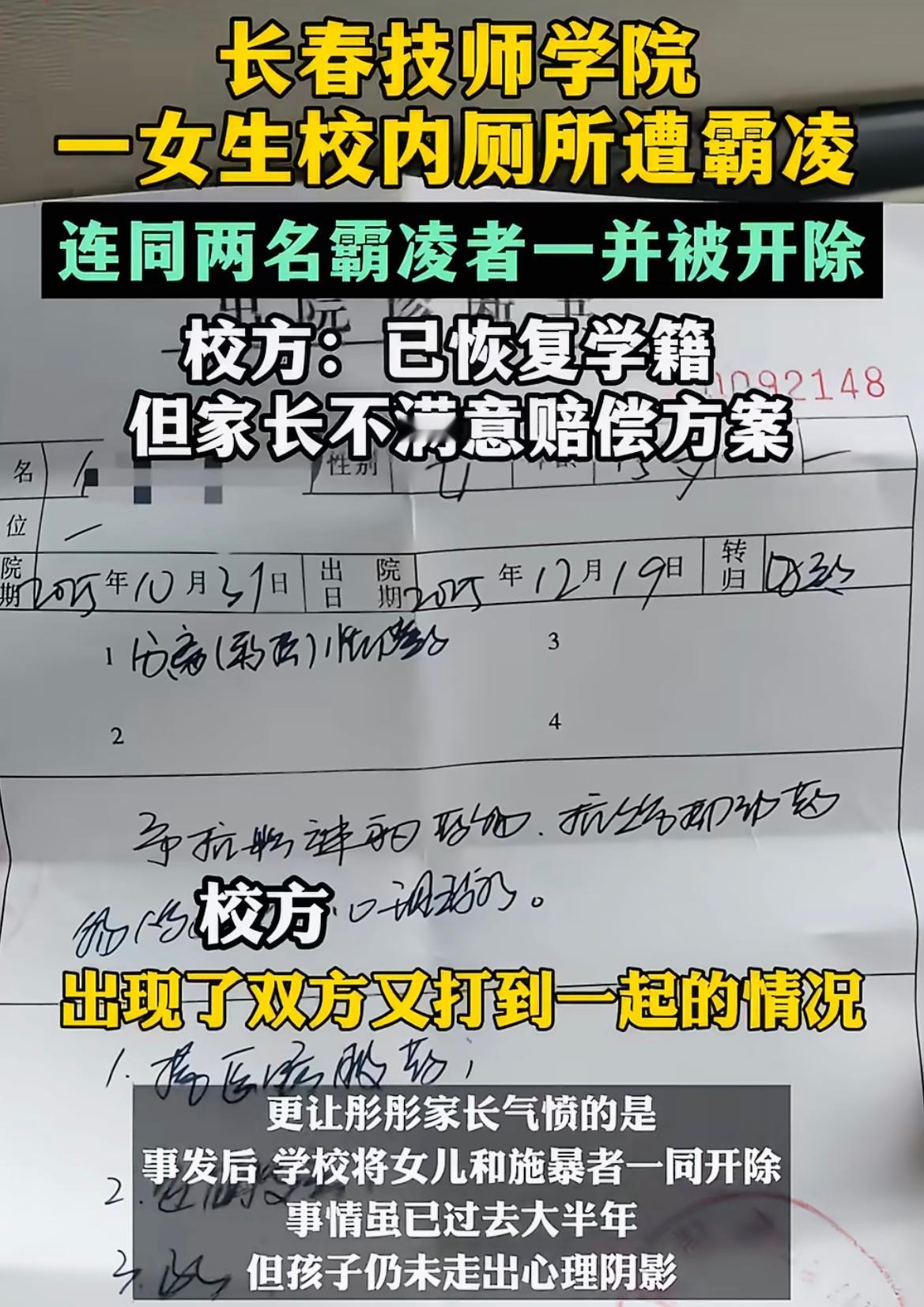 职校被霸凌女生和霸凌者一起被开除这事儿最让人寒心的地方，是受害者和施暴者被“各打