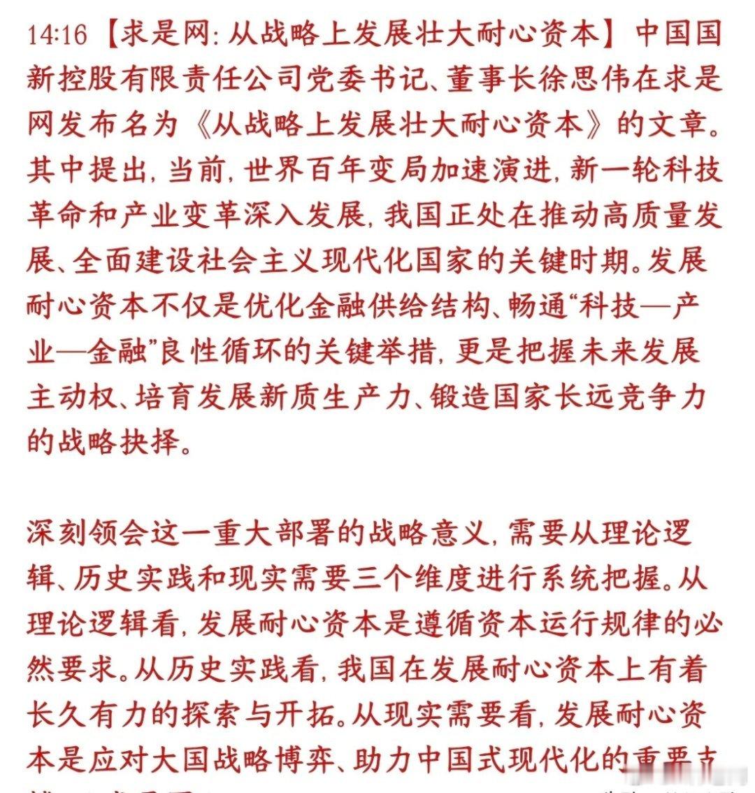 求是网力挺发展资本主义，但要长期稳定、不逐短期暴利国新控股董事长在求是网发文，核