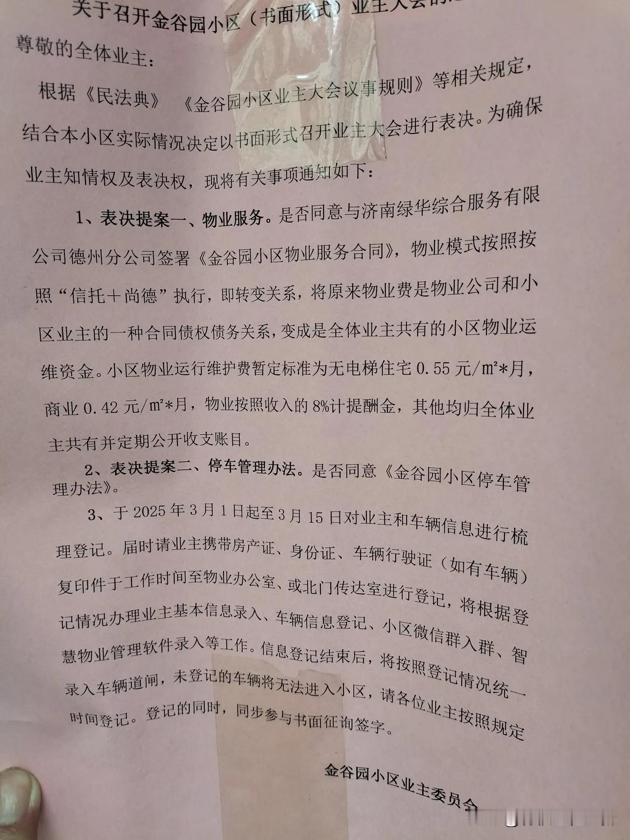 小区业主委员会上岗，物业公司准备服务。
无电梯住宅每月每平0.55元，商业每月0