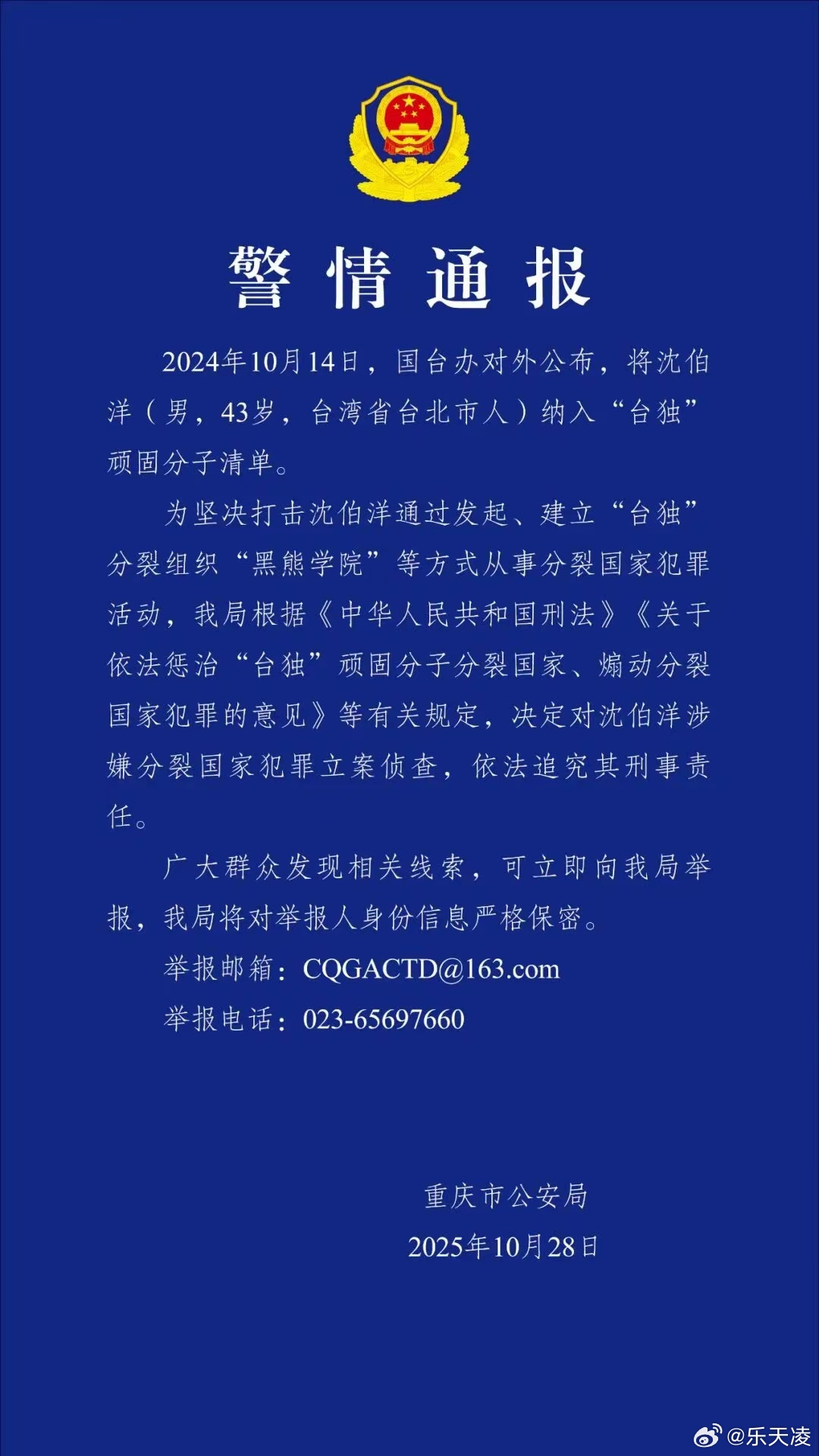 发现台独线索可举报 广大群众发现相关线索，可立即向公安机关举报，公安机关将对举报