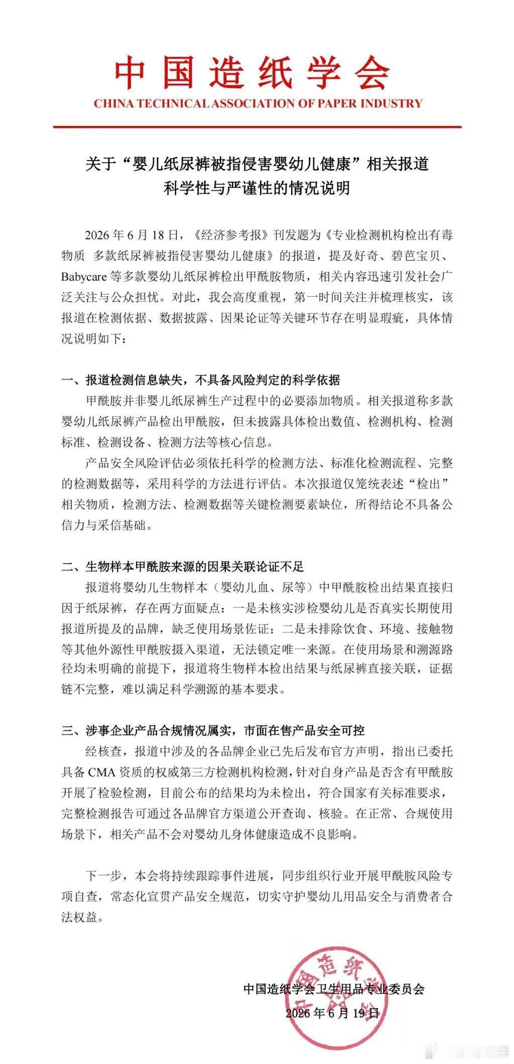多款纸尿裤检出有毒物质目前舆论交锋很激烈。山东省公共卫生临床中心和专家发表声明要
