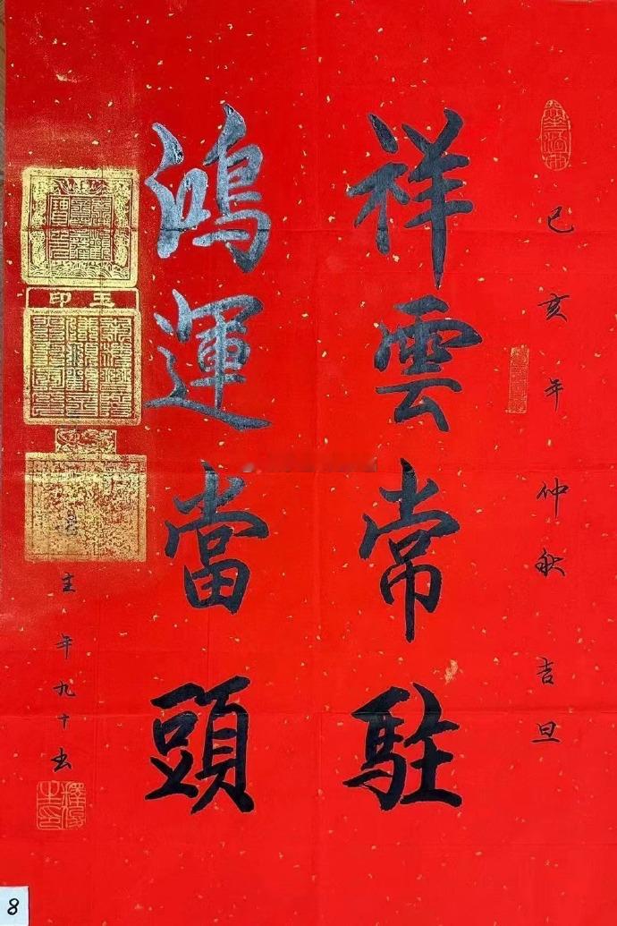 今日诸事皆成，得五富吉星高照，家宅财源稳步汇聚；不将护持人际和顺，洽谈合作少有矛
