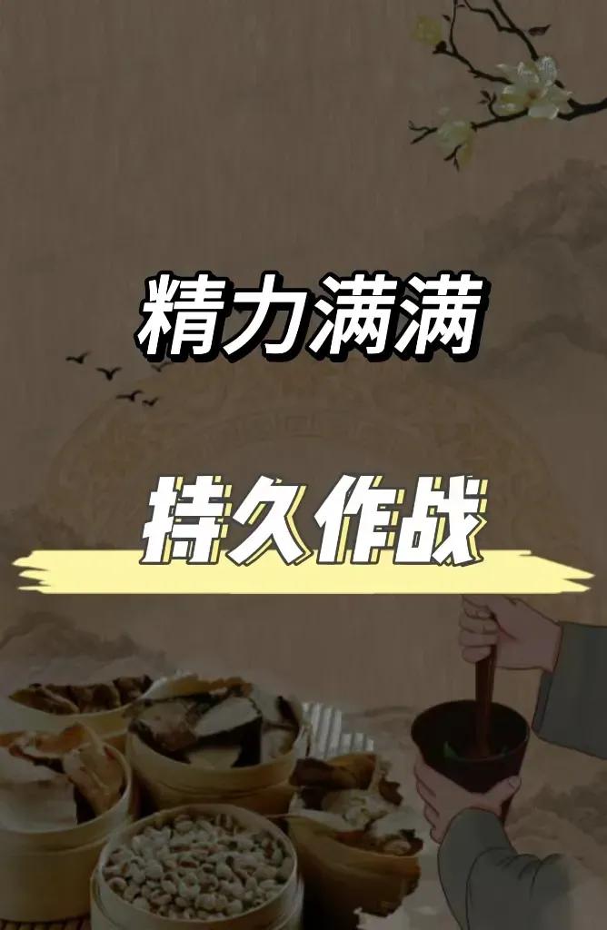 你是否经常感到力不从心，活力不足？中医男科经典药对，让你在关键时刻活力满满！

