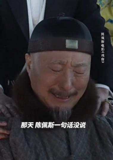《戏台》的票房，在昨天午后，已经跌出了前十。但到了晚七点，观众如潮水般涌入，影院