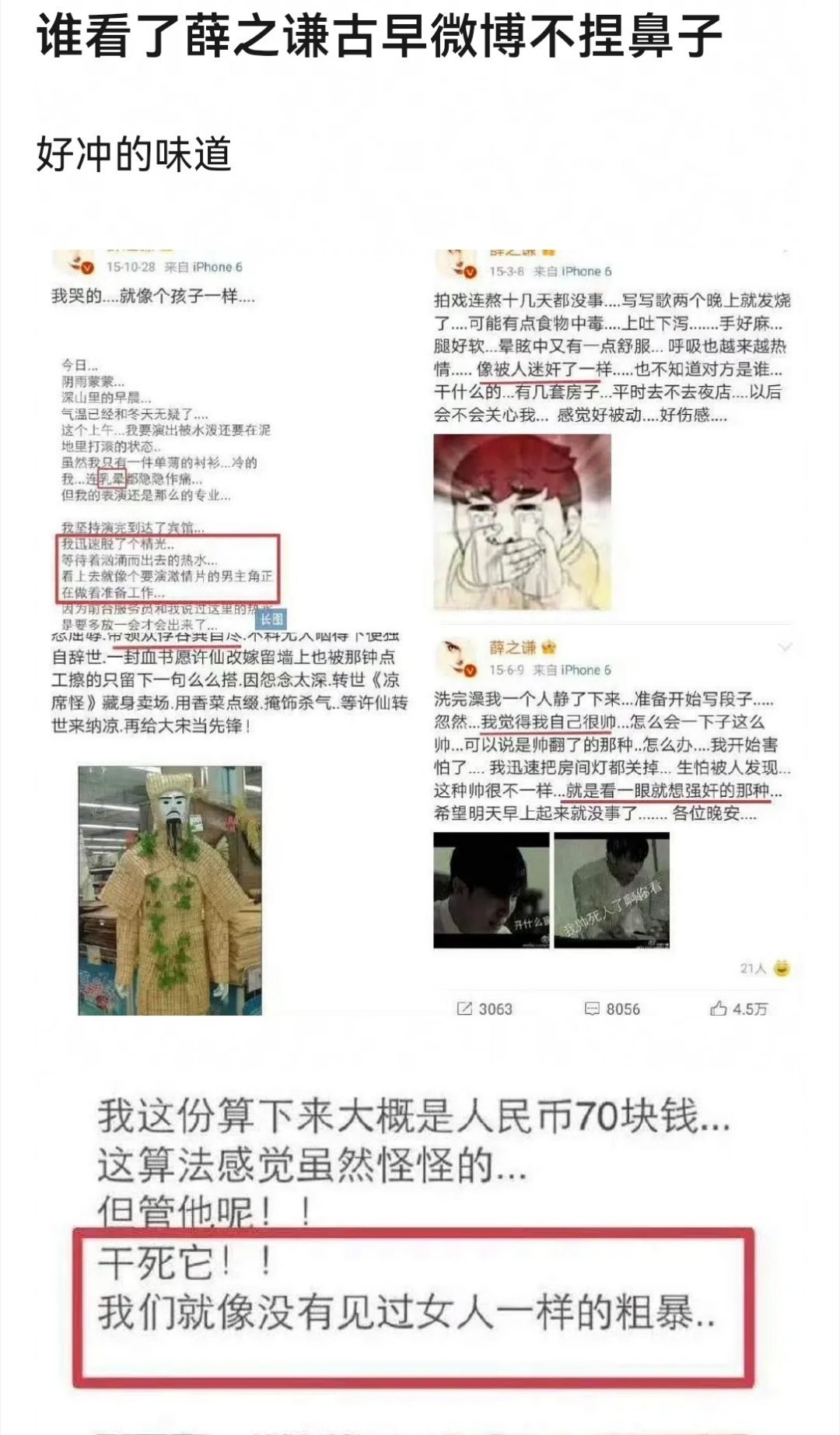 薛之谦早期微博引热议，大家怎么看？ 