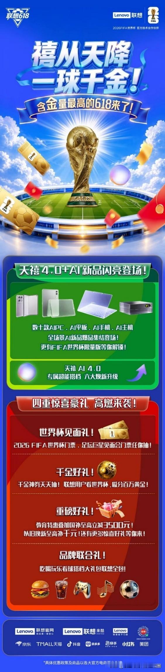 看球还能送黄金？这届618玩法太新奇

每年熬夜看世界杯，大多人图的就是进球激情