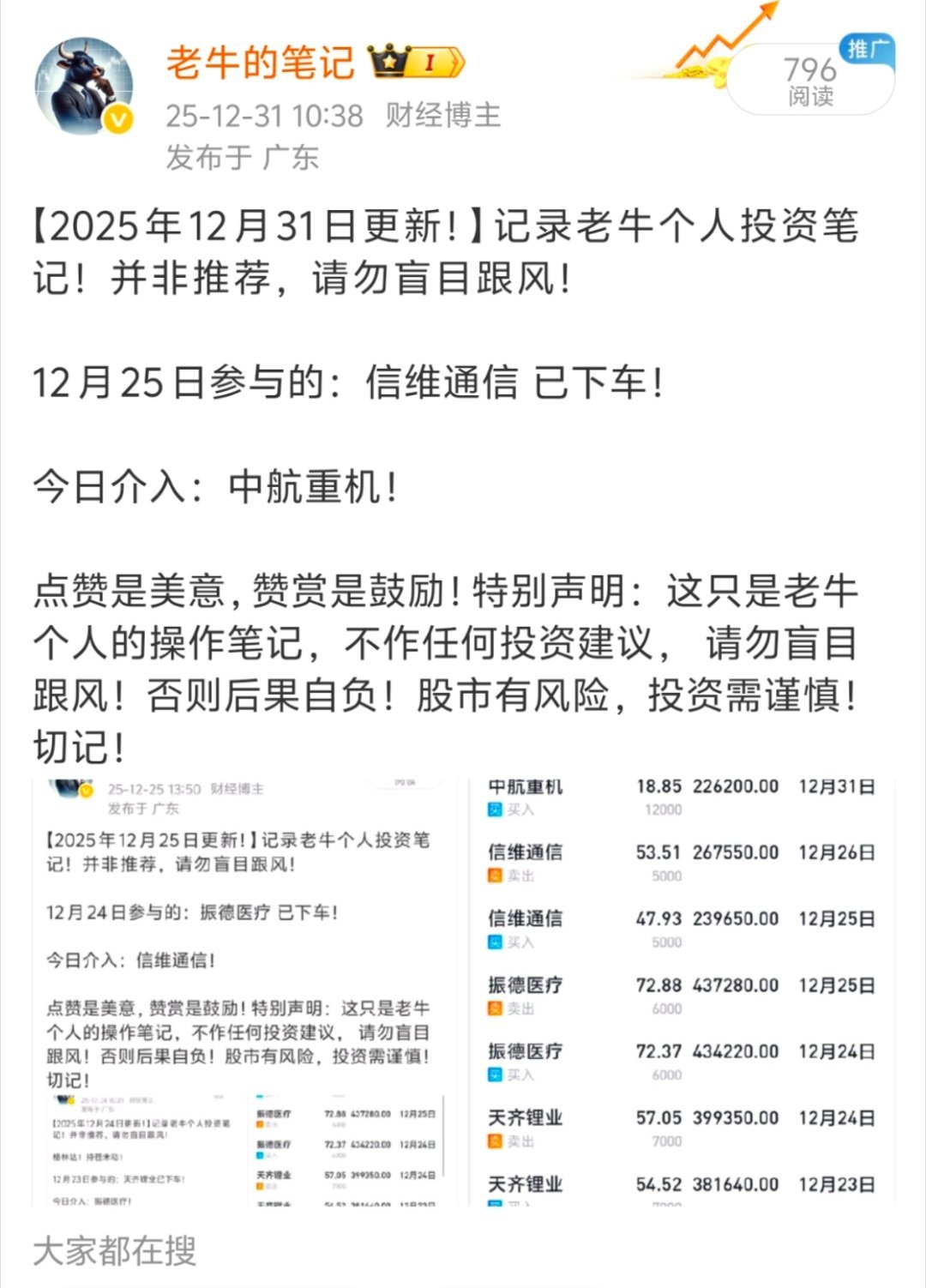 【2026年1月5日更新！】记录老牛个人投资笔记！并非推荐，请勿盲目跟风！ 中航