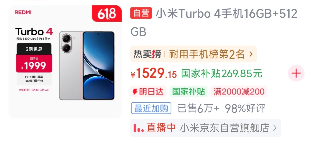 有大内存需求的朋友，可以考虑入手红米Turbo4 