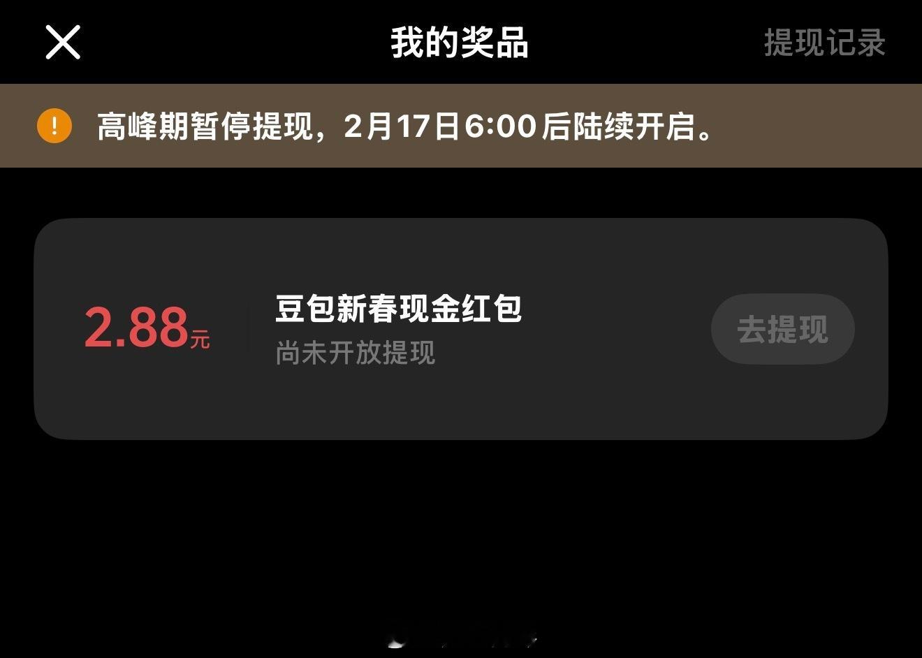 豆包抽奖 卧槽，还真的有钱？你们抽到了吗？ 