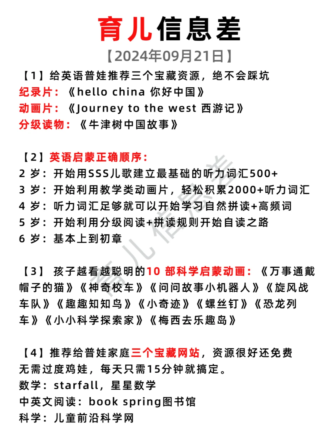 2024.09.21 今日育儿信息差