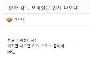 韩帖有关韩华转会后下路强度的讨论：韩华的下路组合现在不行了：你这是哪来的错觉？：