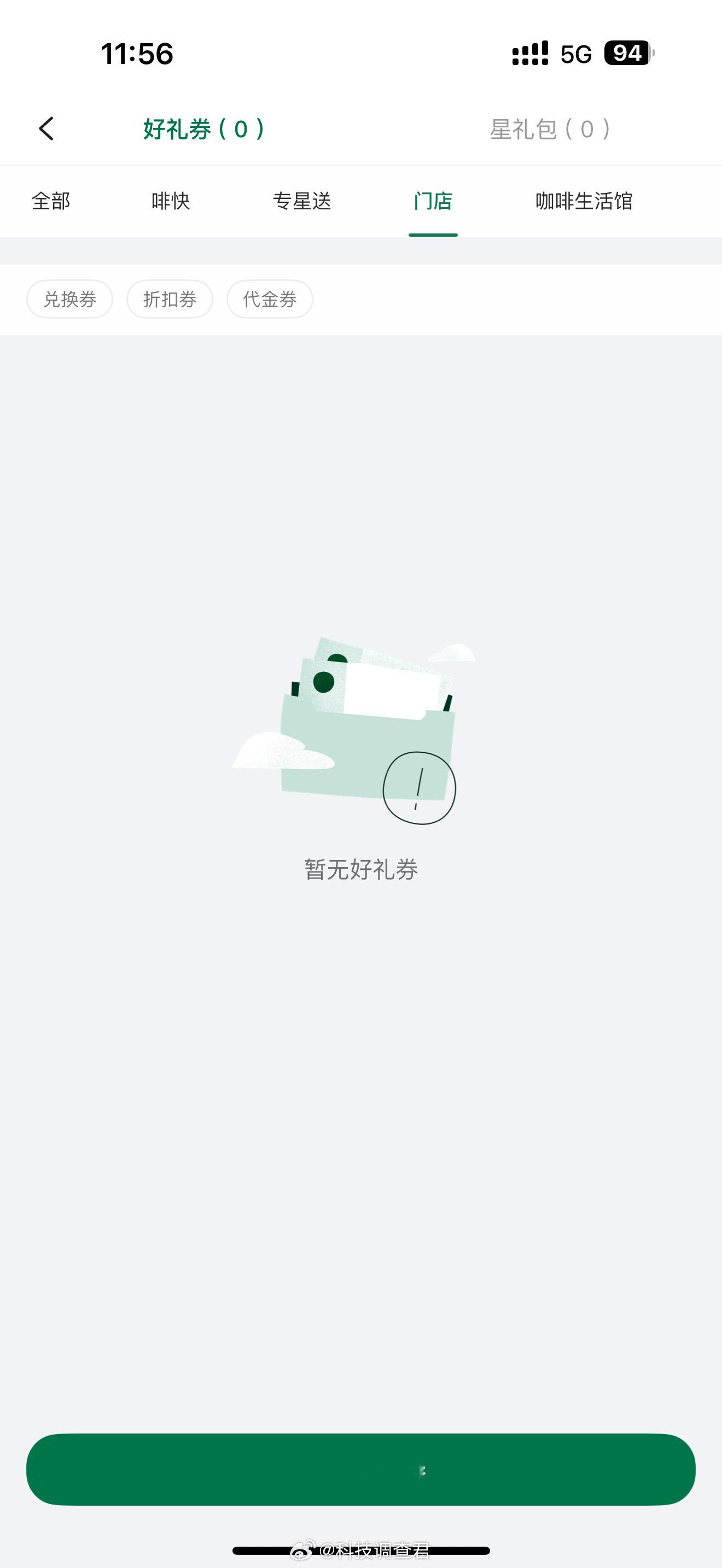 淘宝闪购奶茶免单问个事：是不是星巴克APP崩了～ ​​​