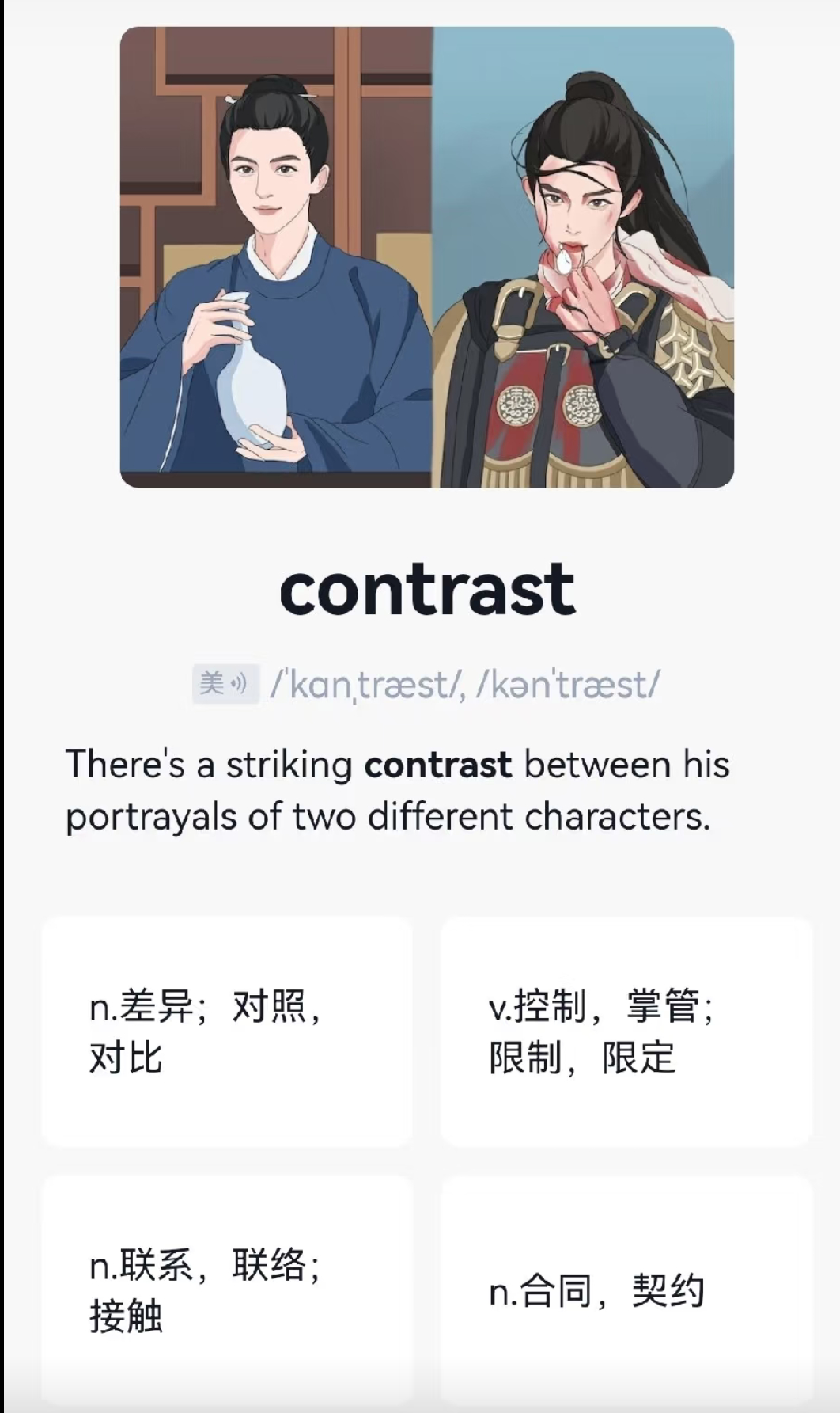 确实挺contrast的 