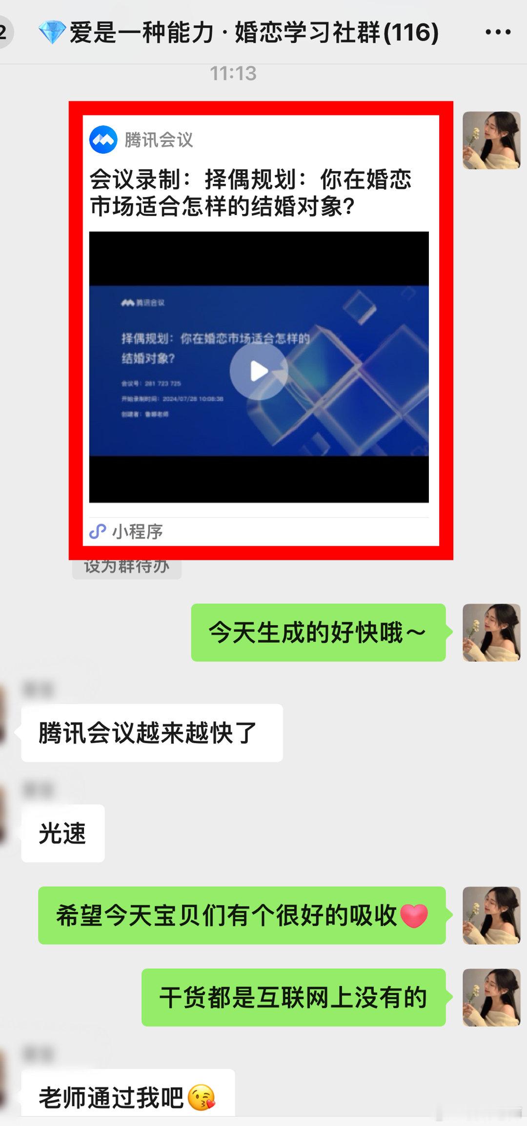 《 你在婚恋市场适合怎样的男人❓》录音课件和文字版笔记📝出炉啦🔥前三张是群里