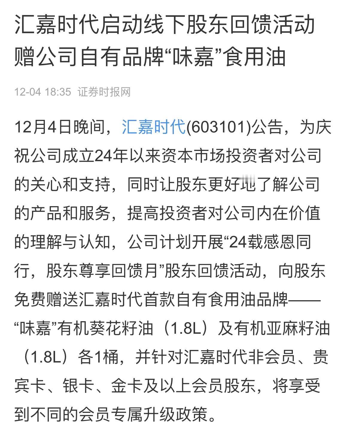 汇嘉时代作为A股上市公司，今年以来股价表现亮眼。作为新疆商业巨头的汇嘉时代，将在