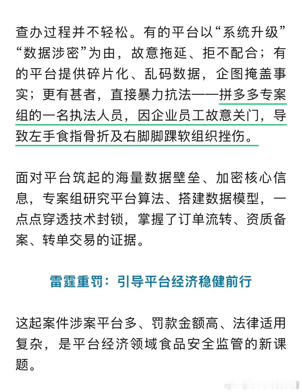 拼多多用暴力软对抗手段阻碍监管执法“暴力抗法”很久没听过了