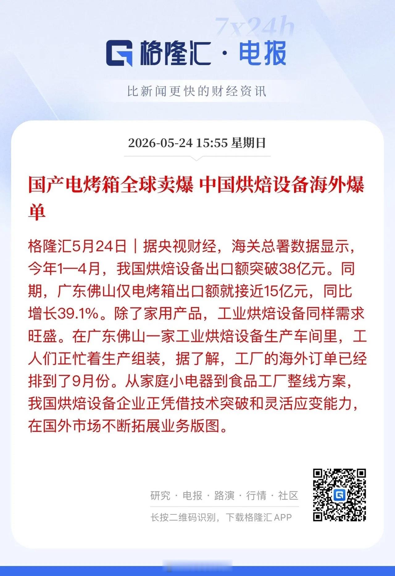 小家电烘焙设备订单爆发，能否吹响全球家电复苏的号角？回顾家电板块的历史规律，每一