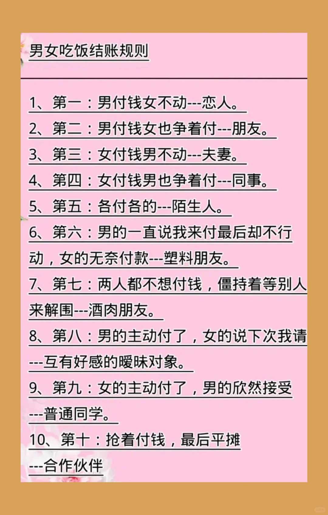 从男女吃饭结账规则看两人关系！你认同吗？